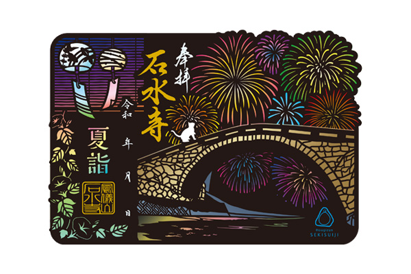 御朱印02